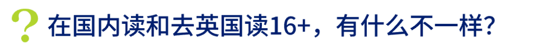 英國(guó)高中(zhōng)留學(xué)